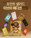 Point Salad EEVEE Version Pokemon Card Game Korean