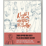 TACO Point & Secret Character Drawing Set Lezhin Comics Drawing Guide Book / Korean