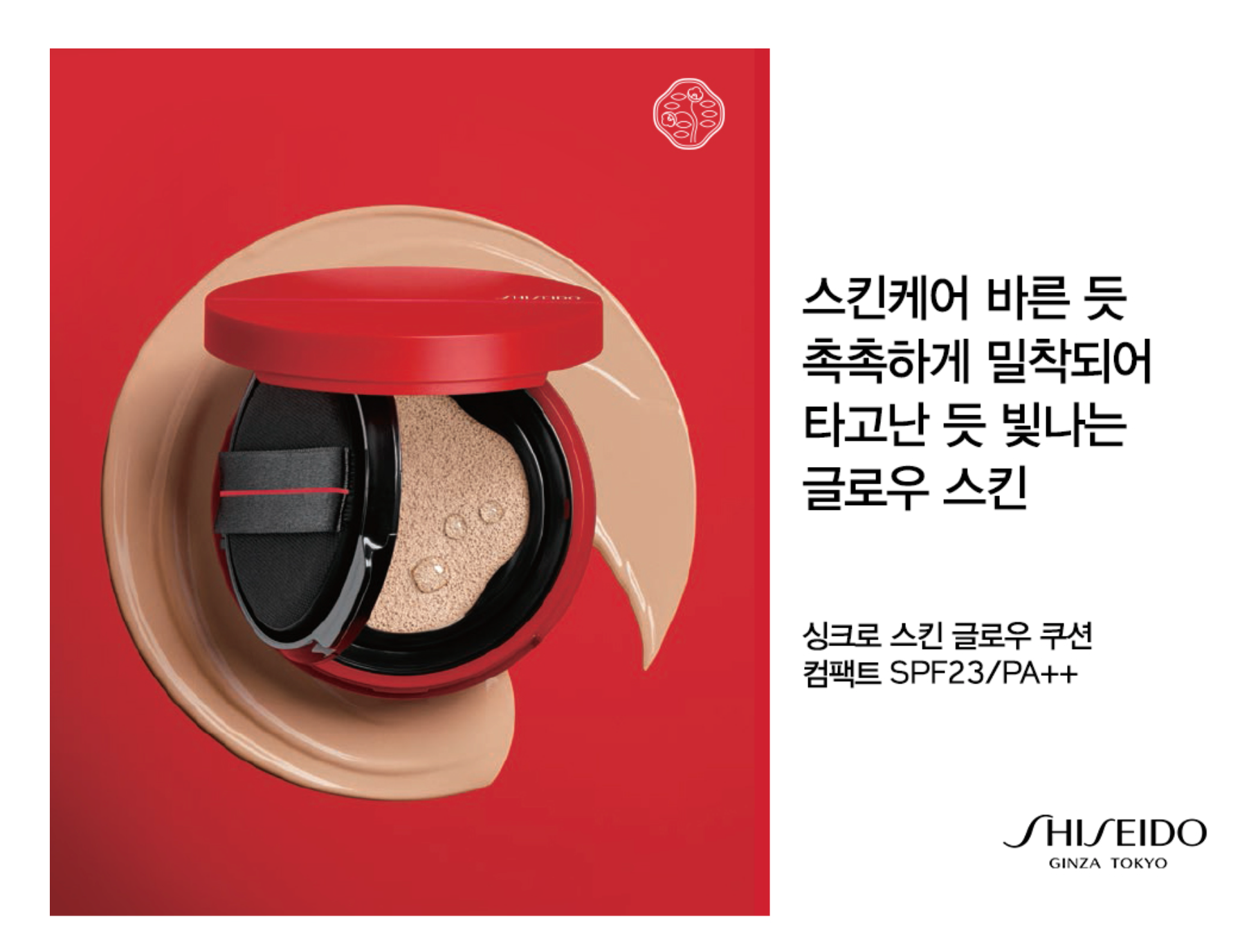 SHISEIDO Synchro Skin Glow Cushion Compact # Golden 2(13g +refill