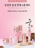 Coreana Gungseolyeon Yunseol Oriental medicine Skin care 8 Items Set Kbeauty