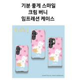 SAMSUNG Galaxy S24+ Knotted Cream Bunny Impression Case / Korea