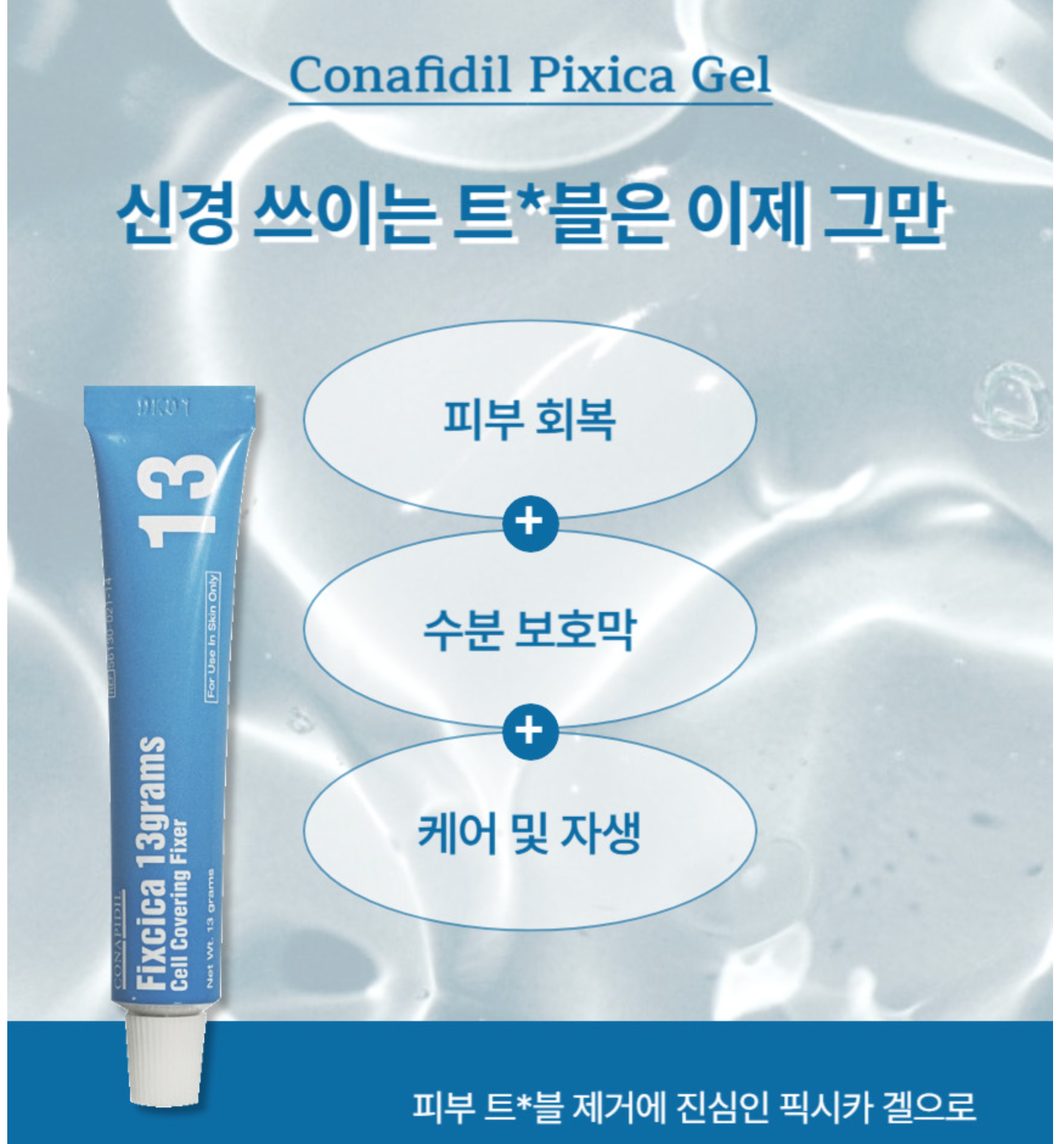 CONAPIDIL Fixcica 13g, Cica Gel – VEGAMONO