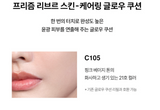 Givenchy Couture Capsule Collection Prism Libre Skin-Caring Glow Cushion #C105 Limited Edition
