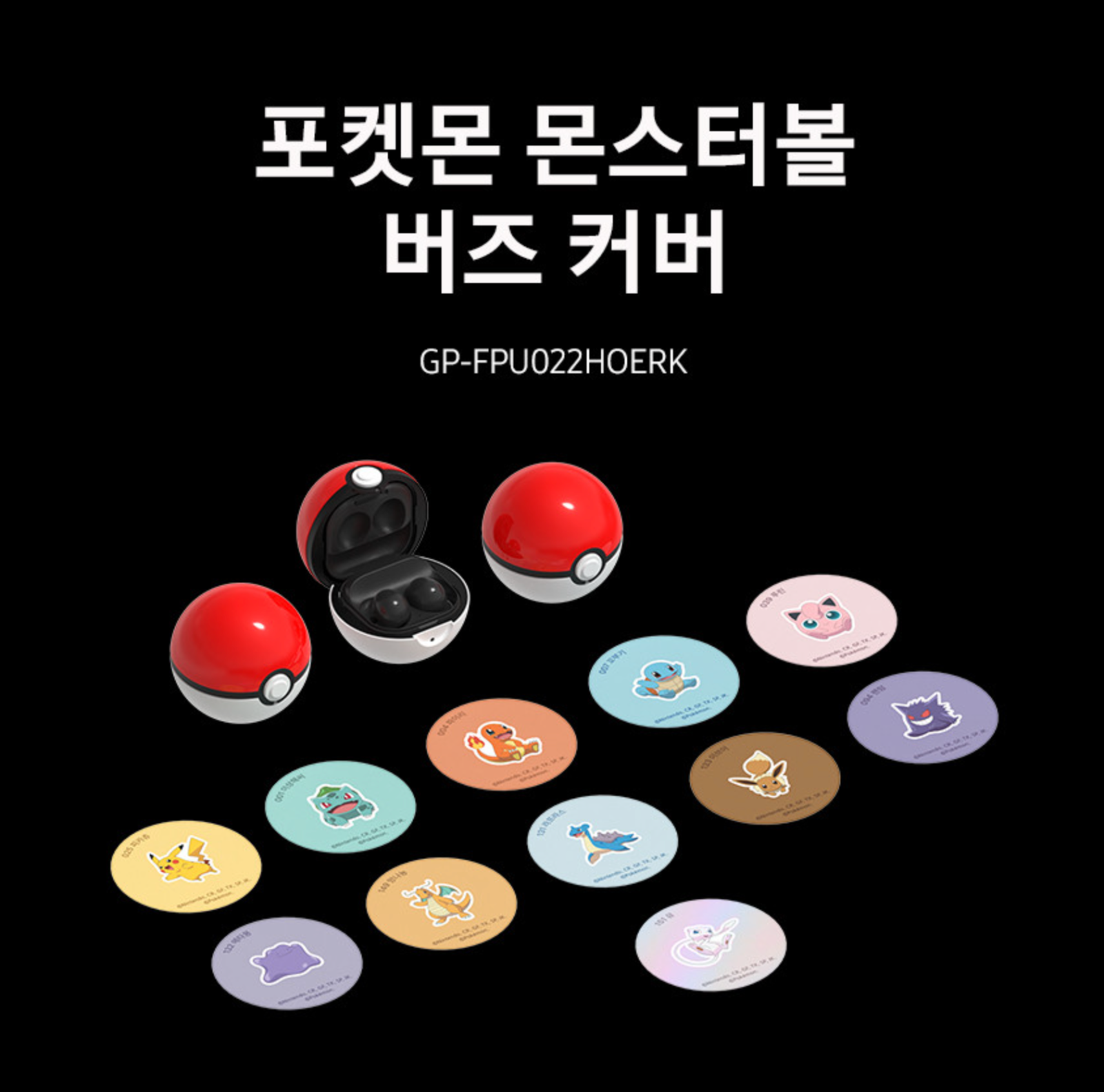 熱販売 poke ball cover サムスン*monster ball cover