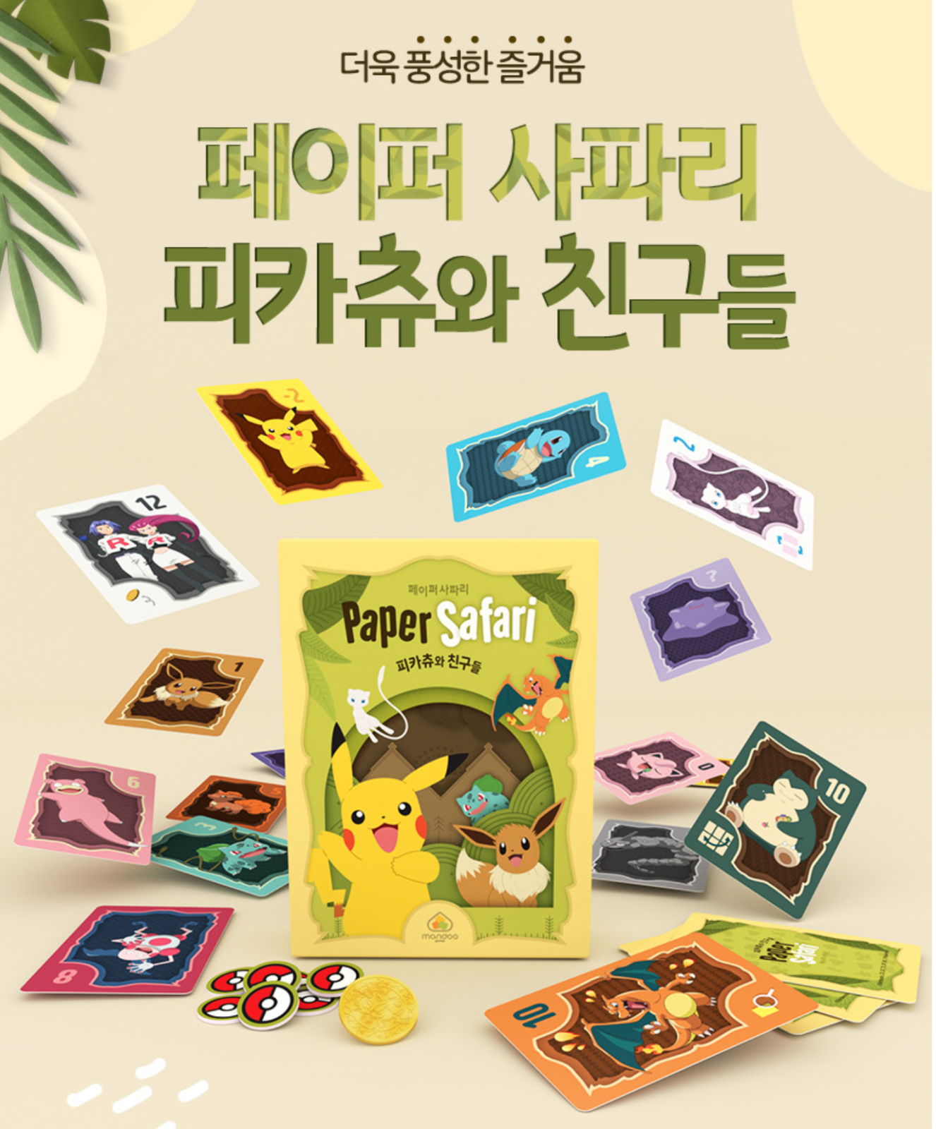 Paper Safari Pokemon Pikachu and Friends Card Board Game Korean Exclus – VEGAMONO