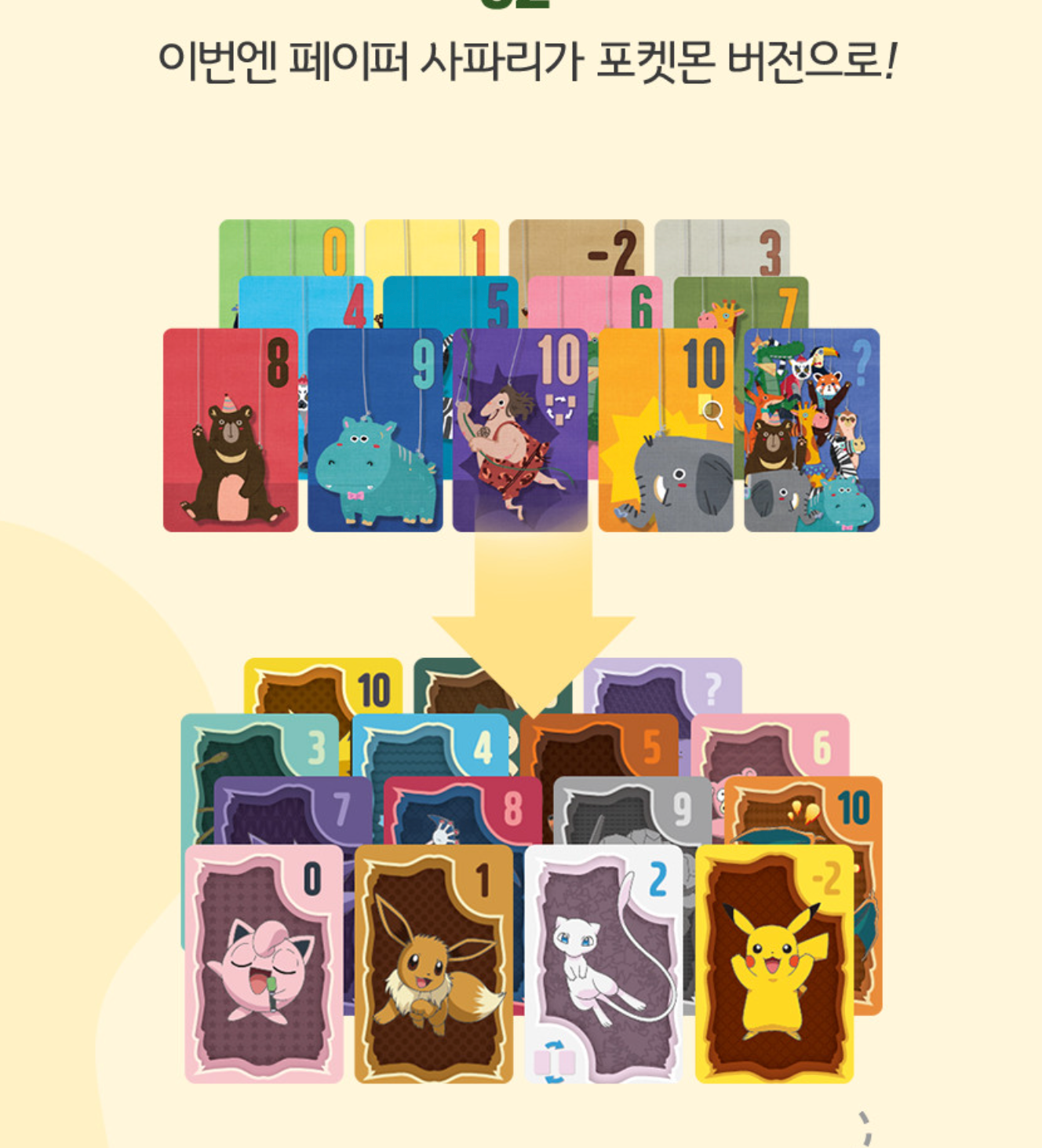 Paper Safari Pokemon Pikachu and Friends Card Board Game Korean Exclus VEGAMONO Paper Safari Pokemon Pikachu and Friends Card Board Game Korean Exclus VEGAMONO