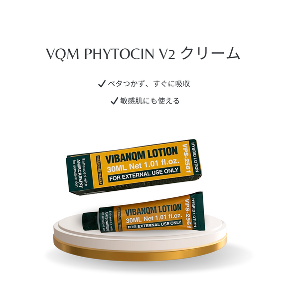 VQM フィトシンV2 ハイブリッドクリーム 30ml｜韓国スキンケア・肌再生・保湿・ツヤ改善