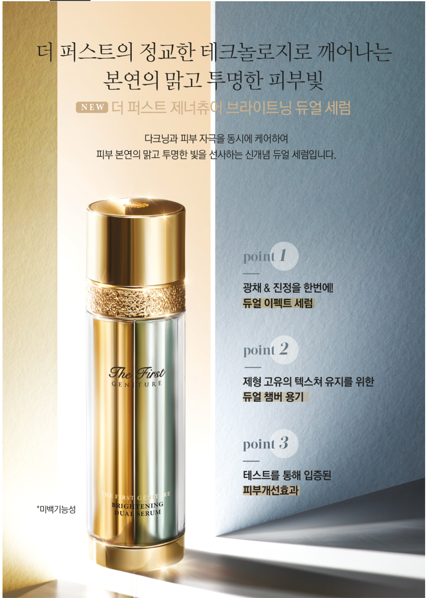 O HUI The First Geniture Brightening Dual Serum 50ml Special set