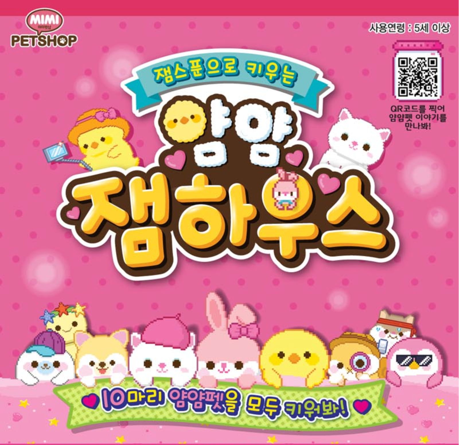 おもちゃ 韓国 電子玩具 ジャムハウス ヤムヤムペットの世話 売り